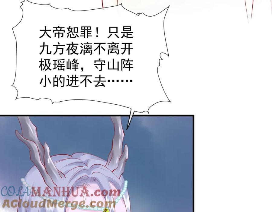 魔尊要抱抱 第45话 神帝的隐秘 第9页