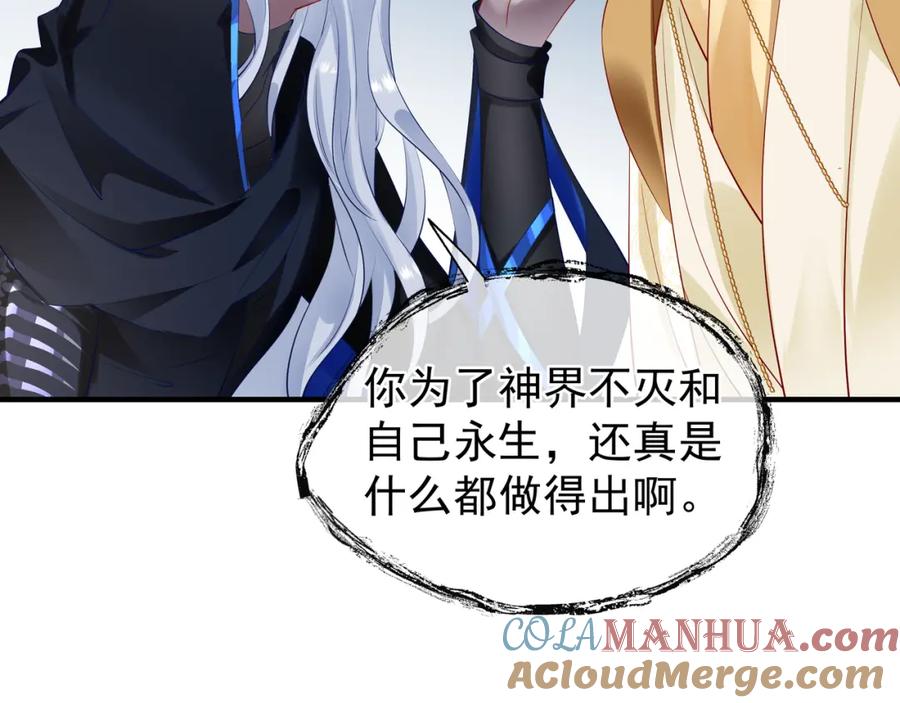 魔尊要抱抱 第45话 神帝的隐秘 第69页