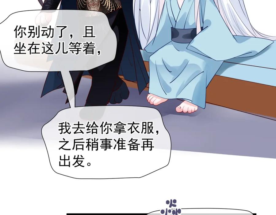 魔尊要抱抱 第45话 神帝的隐秘 第144页