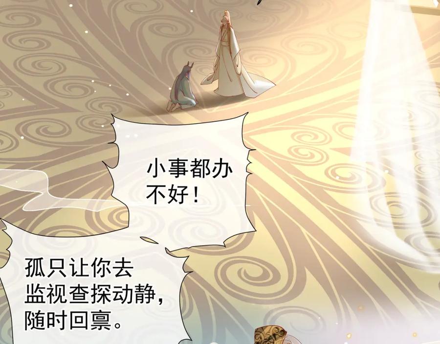 魔尊要抱抱 第45话 神帝的隐秘 第6页