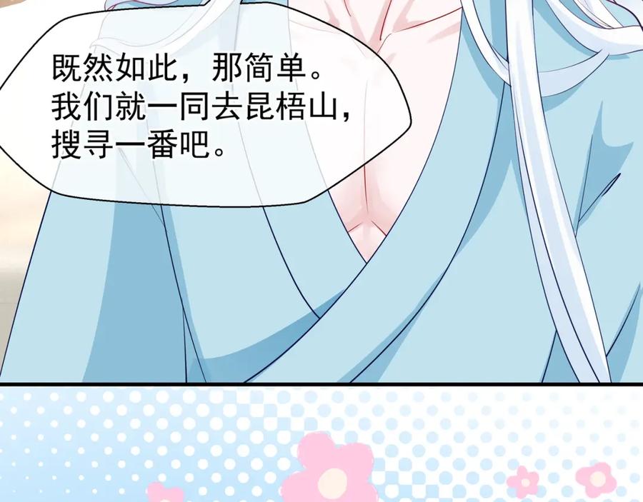魔尊要抱抱 第45话 神帝的隐秘 第131页