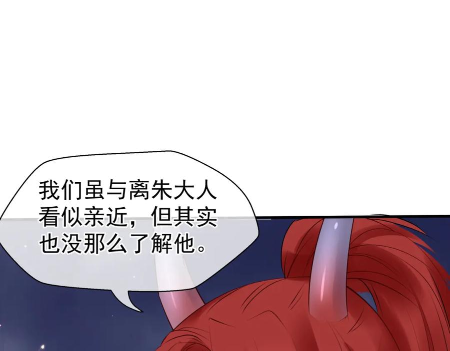 魔尊要抱抱 第45话 神帝的隐秘 第124页