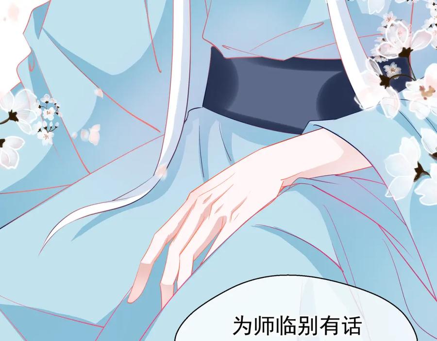 魔尊要抱抱 第45话 神帝的隐秘 第152页