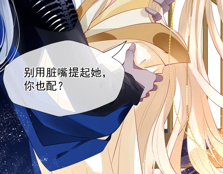 魔尊要抱抱 第45话 神帝的隐秘 第84页