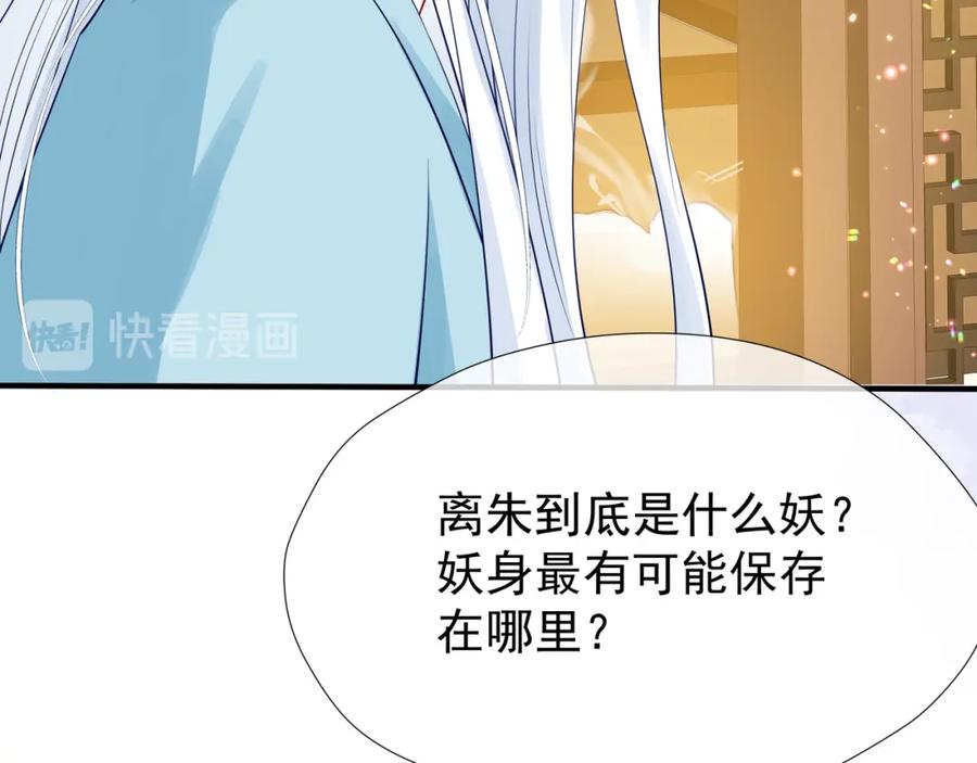魔尊要抱抱 第45话 神帝的隐秘 第116页