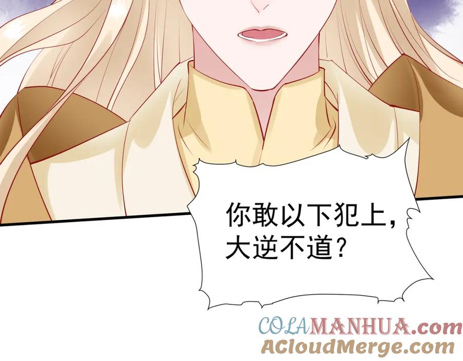 魔尊要抱抱 第45话 神帝的隐秘 第89页
