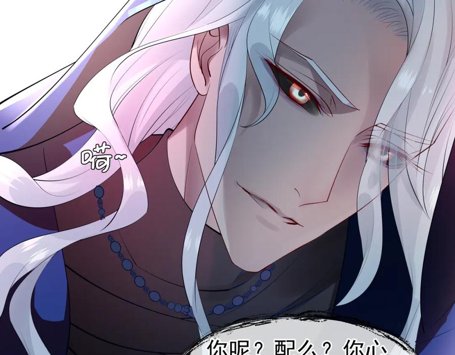魔尊要抱抱 第45话 神帝的隐秘 第86页