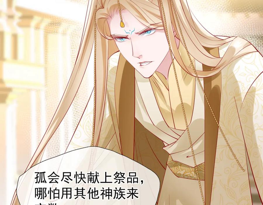 魔尊要抱抱 第45话 神帝的隐秘 第60页