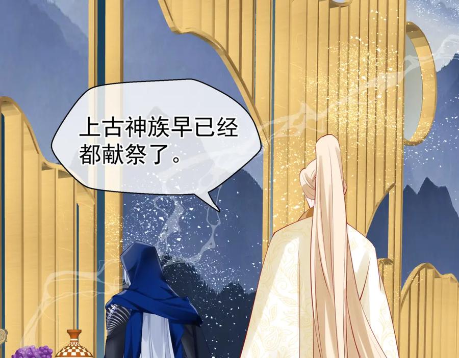 魔尊要抱抱 第45话 神帝的隐秘 第48页