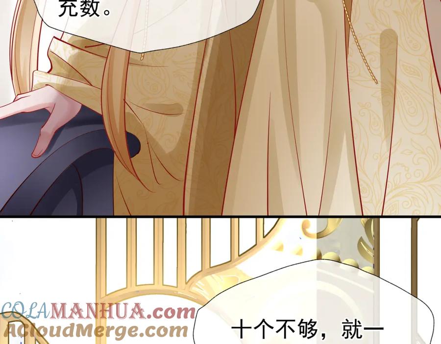 魔尊要抱抱 第45话 神帝的隐秘 第61页