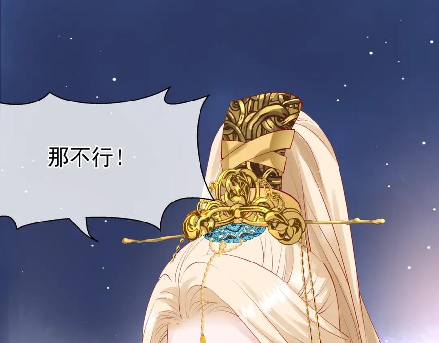 魔尊要抱抱 第45话 神帝的隐秘 第55页