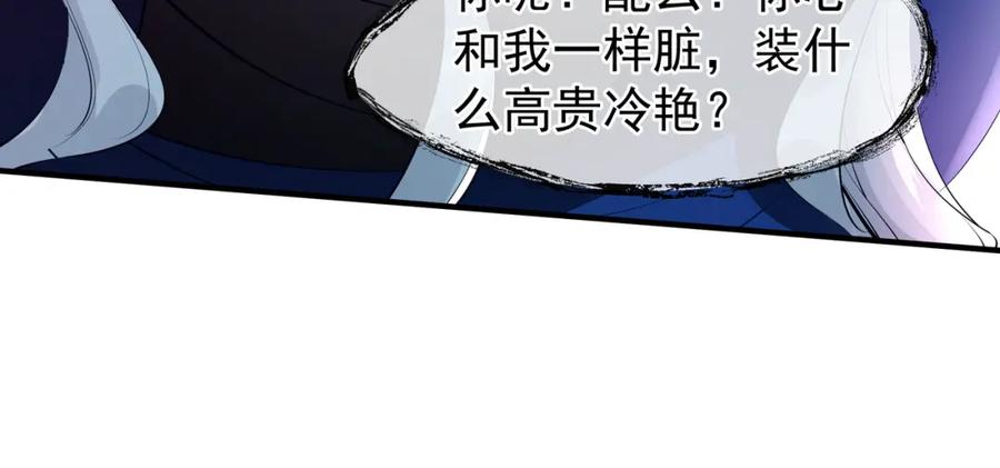 魔尊要抱抱 第45话 神帝的隐秘 第87页
