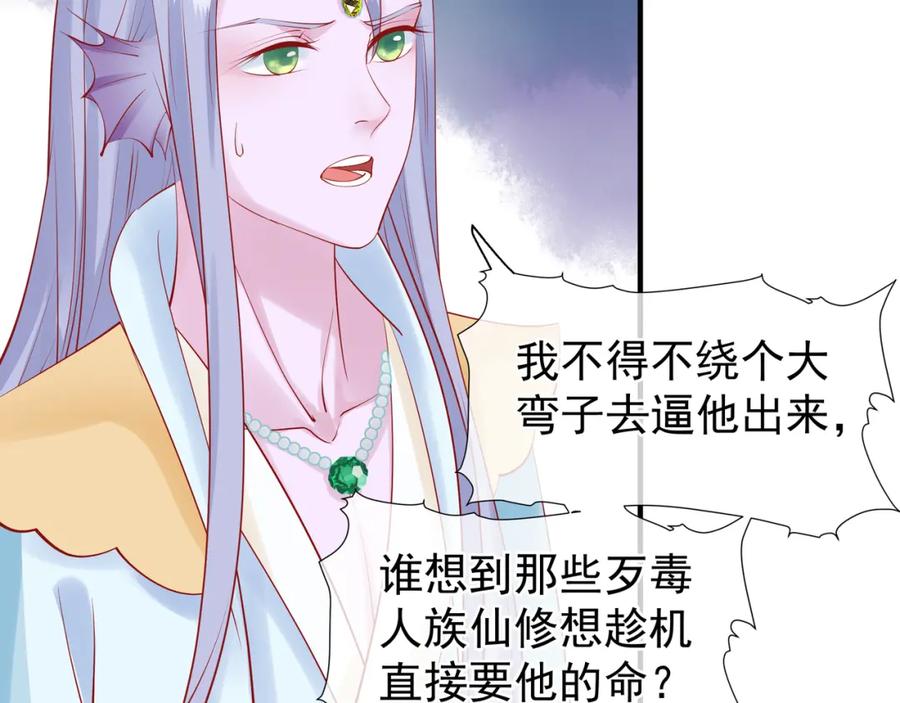 魔尊要抱抱 第45话 神帝的隐秘 第10页