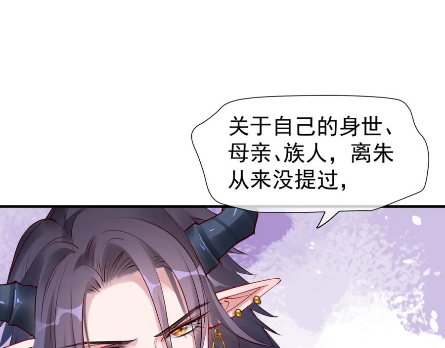 魔尊要抱抱 第45话 神帝的隐秘 第118页