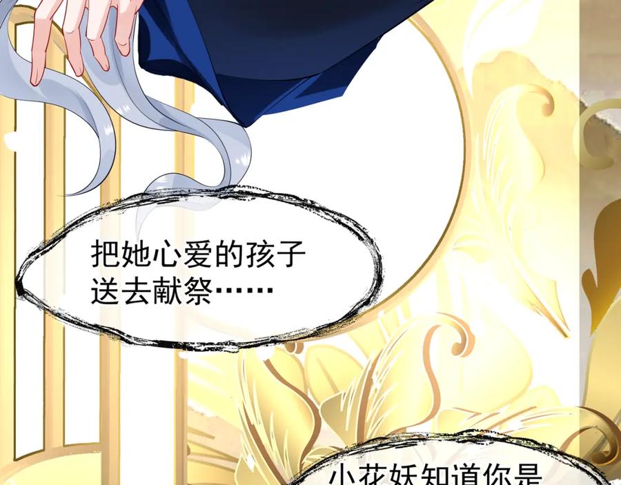 魔尊要抱抱 第45话 神帝的隐秘 第82页
