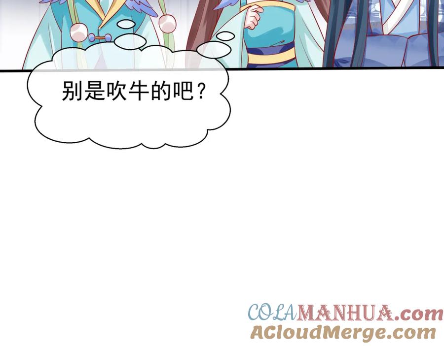 魔尊要抱抱 第45话 神帝的隐秘 第121页