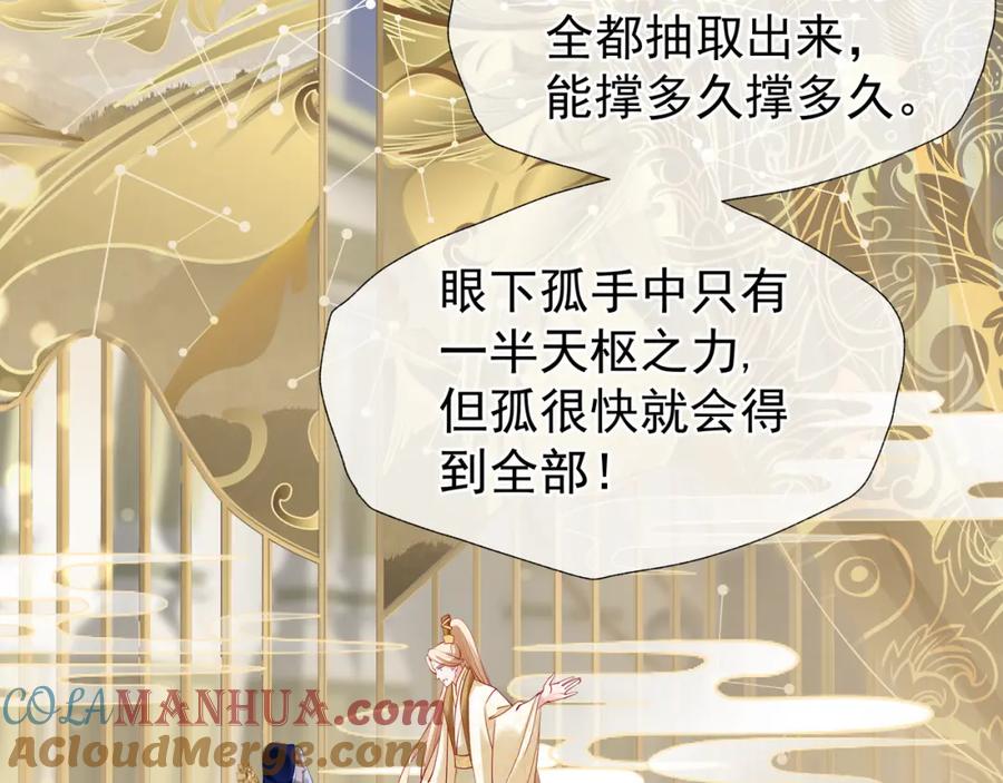 魔尊要抱抱 第45话 神帝的隐秘 第65页