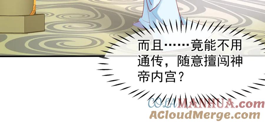 魔尊要抱抱 第45话 神帝的隐秘 第37页