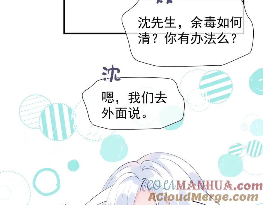 魔尊要抱抱 第45话 神帝的隐秘 第145页
