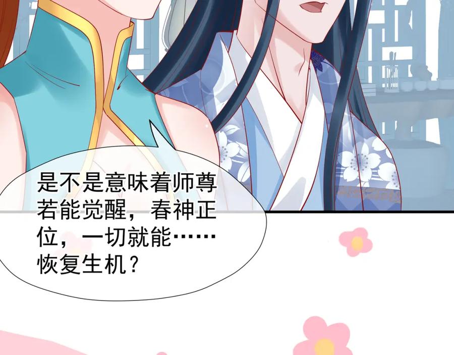 魔尊要抱抱 第45话 神帝的隐秘 第111页