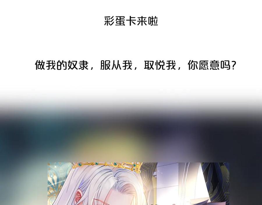 魔尊要抱抱 第45话 神帝的隐秘 第156页