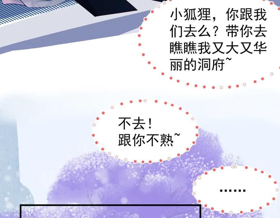 魔尊要抱抱 第46话 出征 第63页