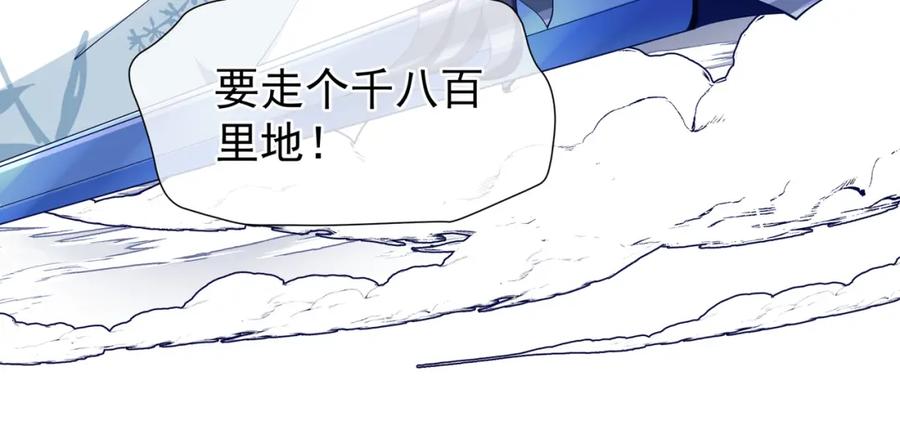 魔尊要抱抱 第46话 出征 第123页