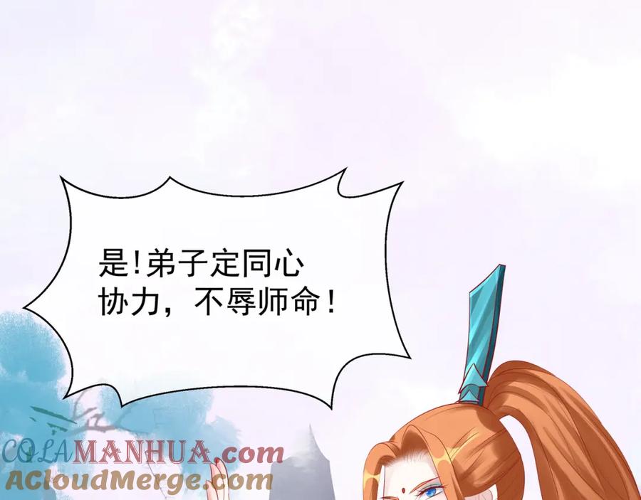 魔尊要抱抱 第46话 出征 第81页