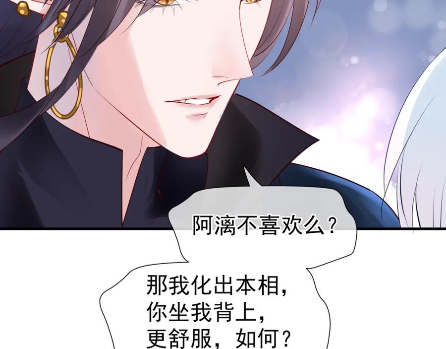 魔尊要抱抱 第46话 出征 第104页