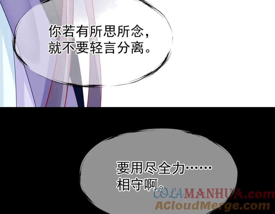 魔尊要抱抱 第46话 出征 第29页