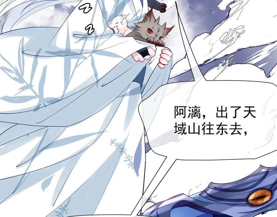 魔尊要抱抱 第46话 出征 第122页