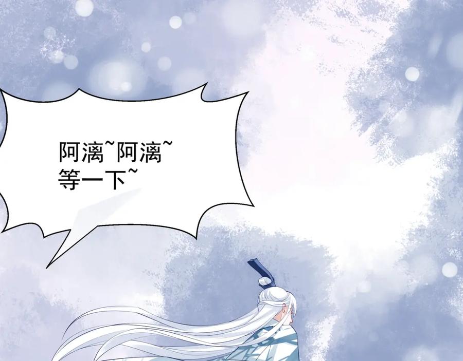 魔尊要抱抱 第46话 出征 第87页