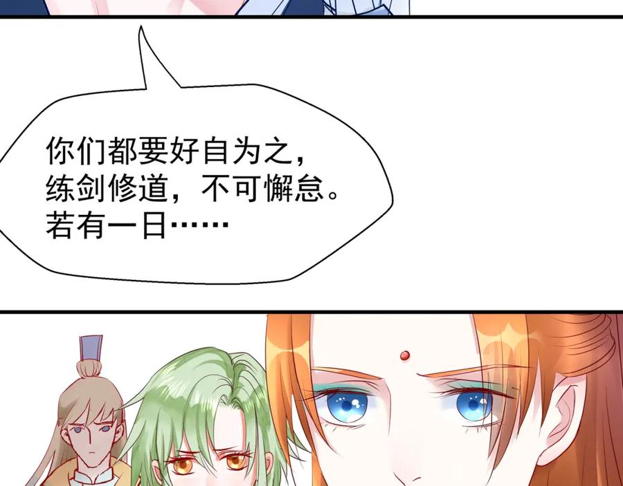 魔尊要抱抱 第46话 出征 第76页