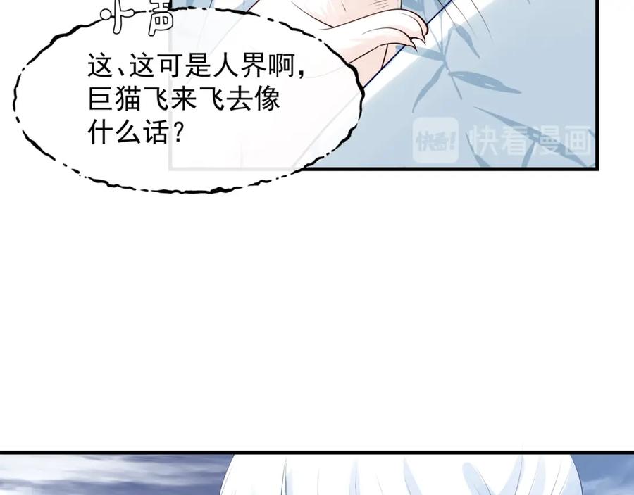 魔尊要抱抱 第46话 出征 第106页