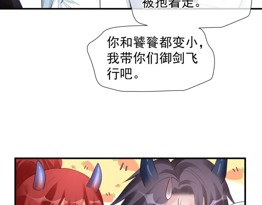 魔尊要抱抱 第46话 出征 第108页