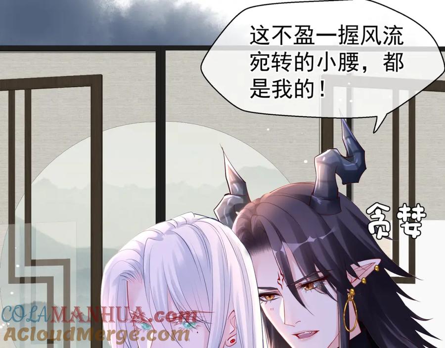 魔尊要抱抱 第46话 出征 第57页