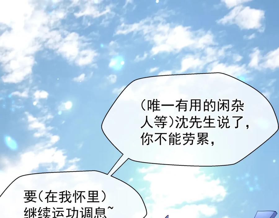 魔尊要抱抱 第46话 出征 第91页