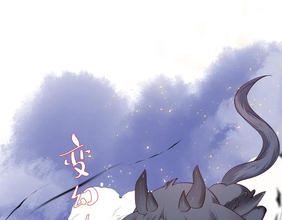 魔尊要抱抱 第46话 出征 第114页