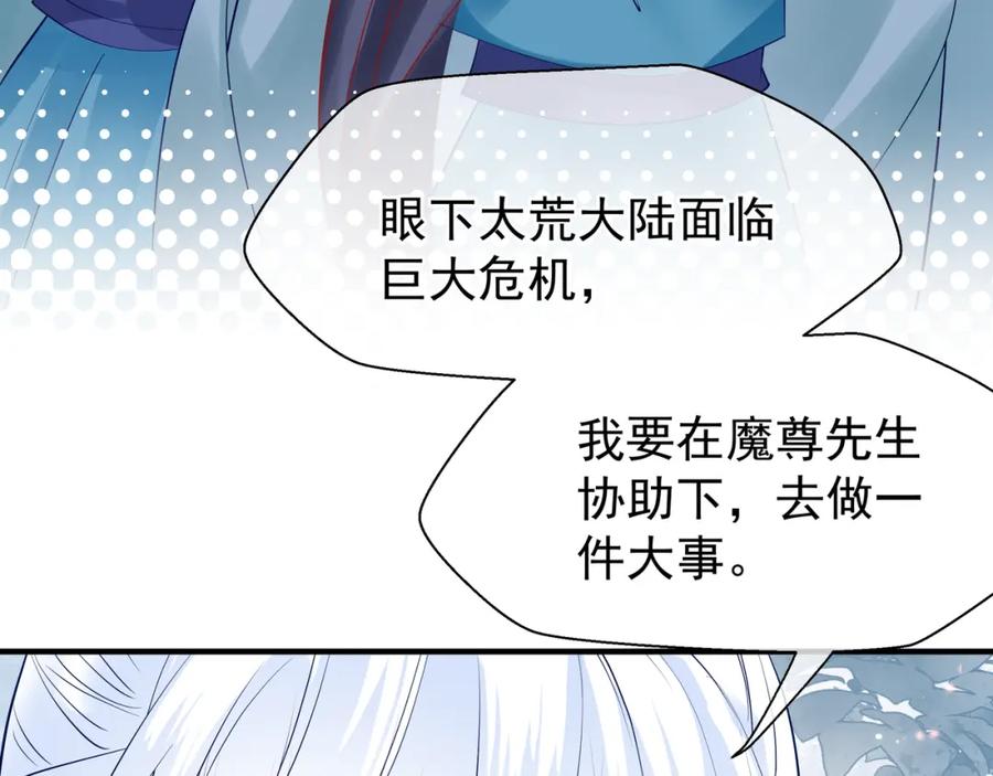魔尊要抱抱 第46话 出征 第74页