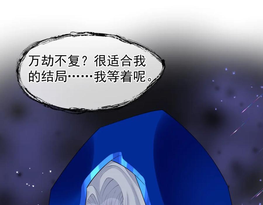 魔尊要抱抱 第46话 出征 第144页