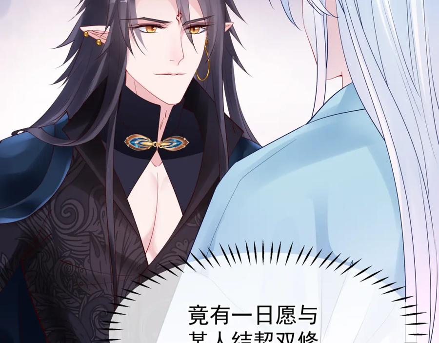 魔尊要抱抱 第46话 出征 第35页