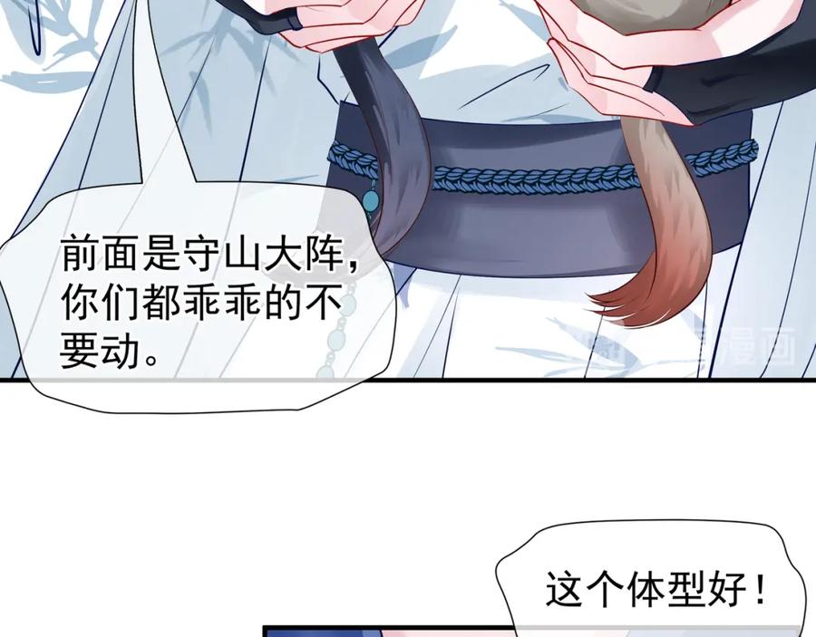 魔尊要抱抱 第46话 出征 第119页
