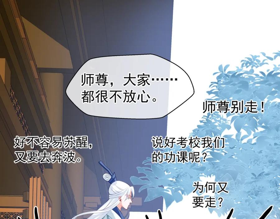 魔尊要抱抱 第46话 出征 第71页