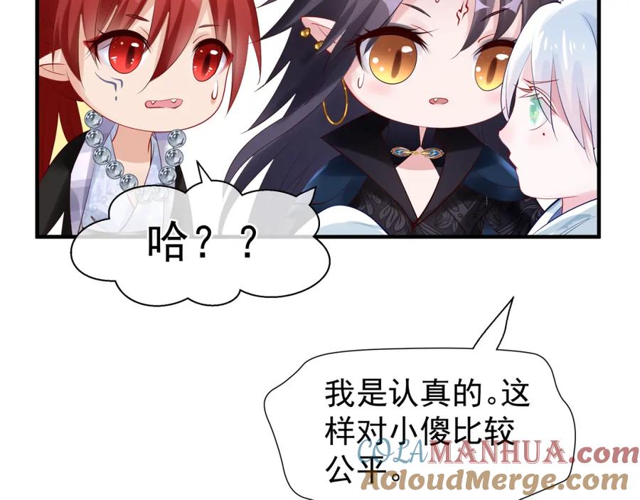 魔尊要抱抱 第46话 出征 第109页