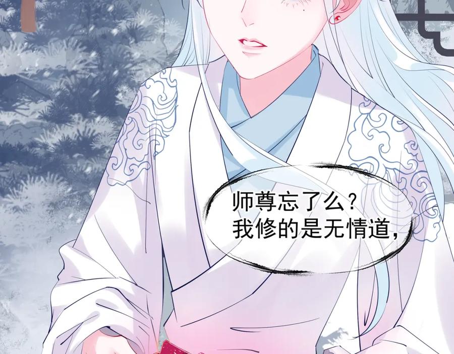 魔尊要抱抱 第46话 出征 第32页