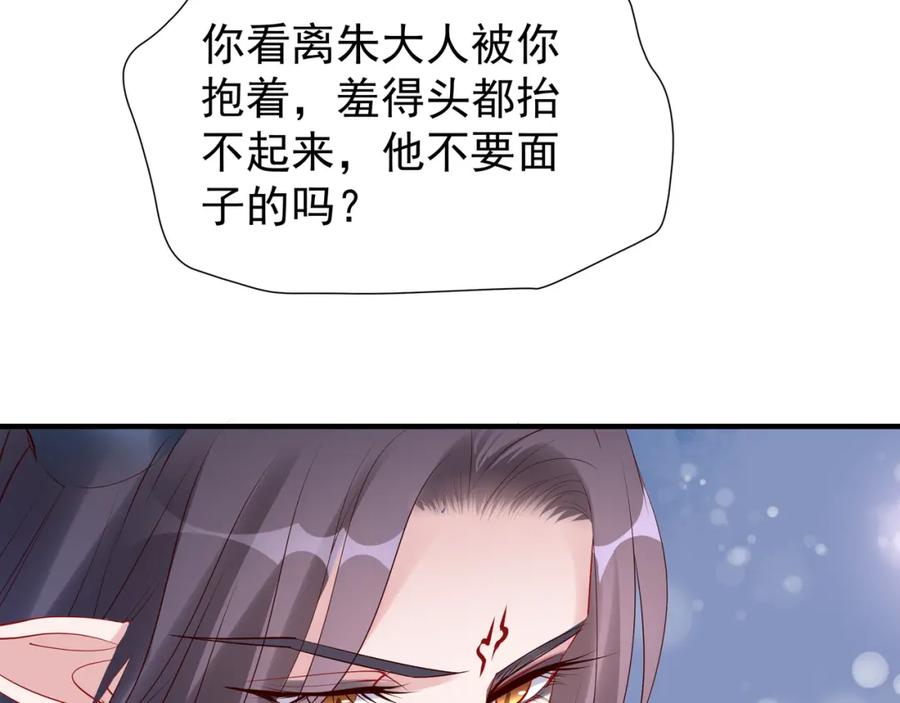魔尊要抱抱 第46话 出征 第103页