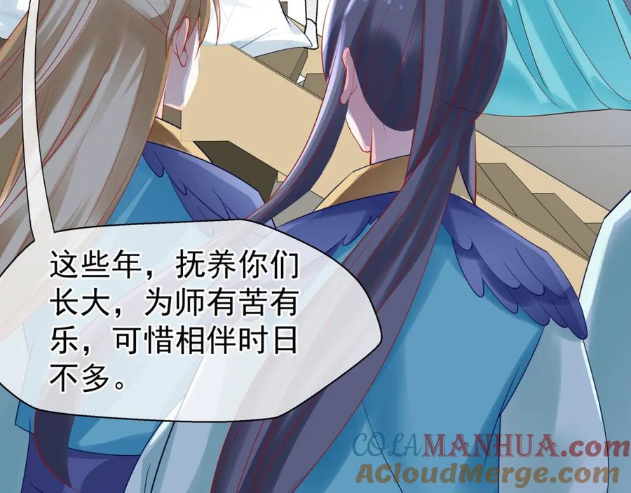 魔尊要抱抱 第46话 出征 第73页