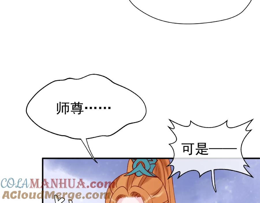 魔尊要抱抱 第4话 魔瞳 第49页