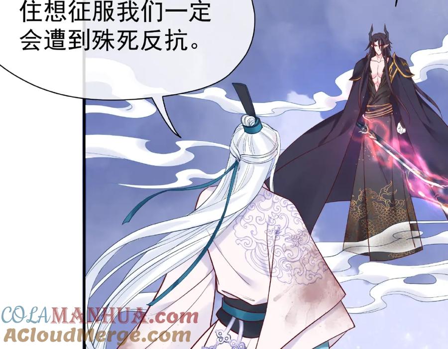 魔尊要抱抱 第4话 魔瞳 第53页