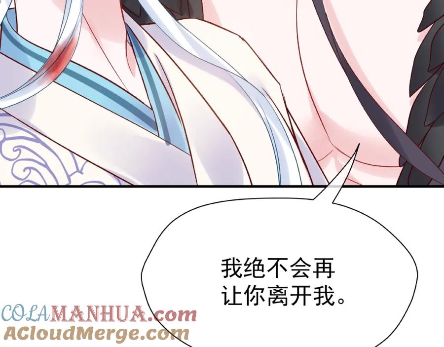 魔尊要抱抱 第4话 魔瞳 第153页